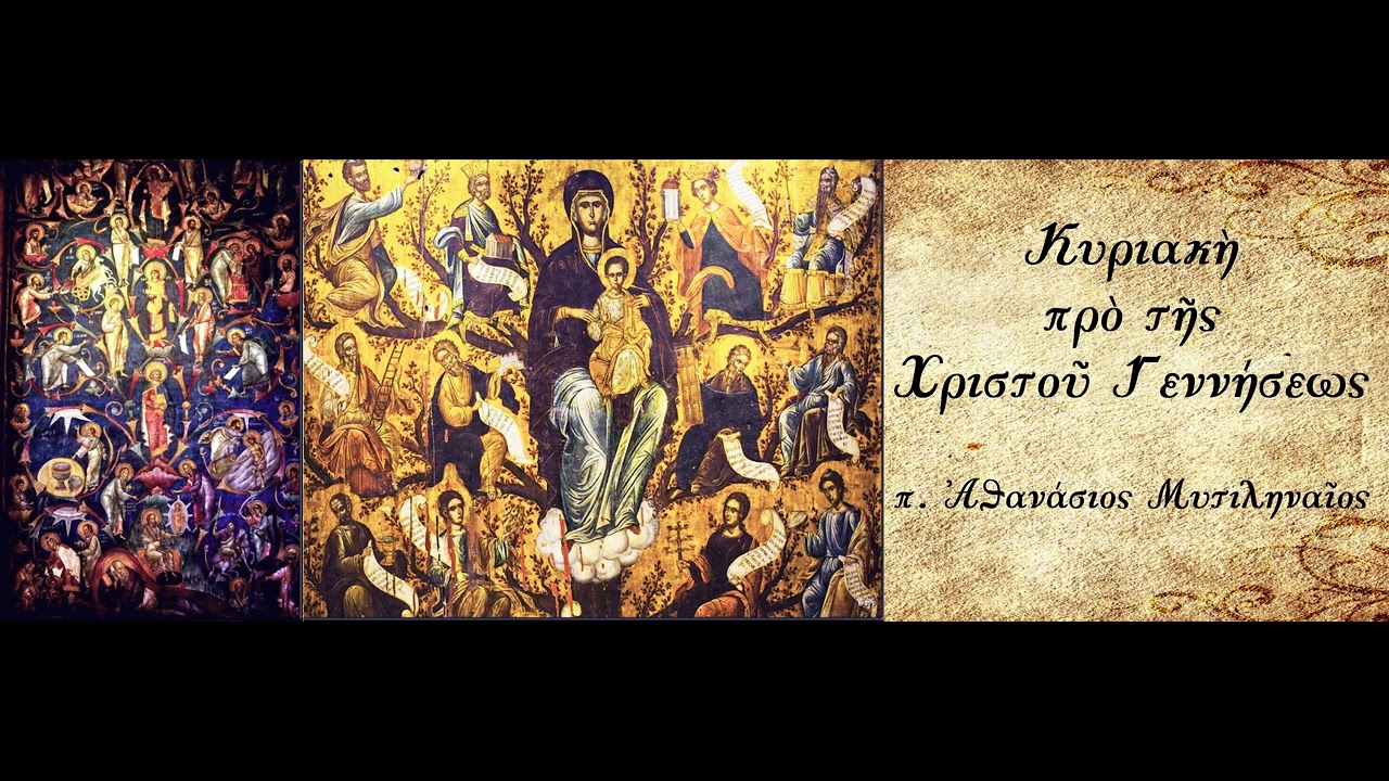 Η Πίστη των Προπατόρων - π.Αθανάσιος Μυτιληναίος