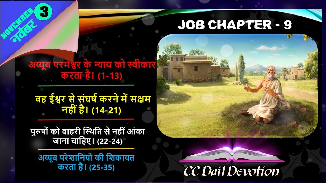 JOB 9 ||Daily Devotion Hindi|| NOVEMBER_3