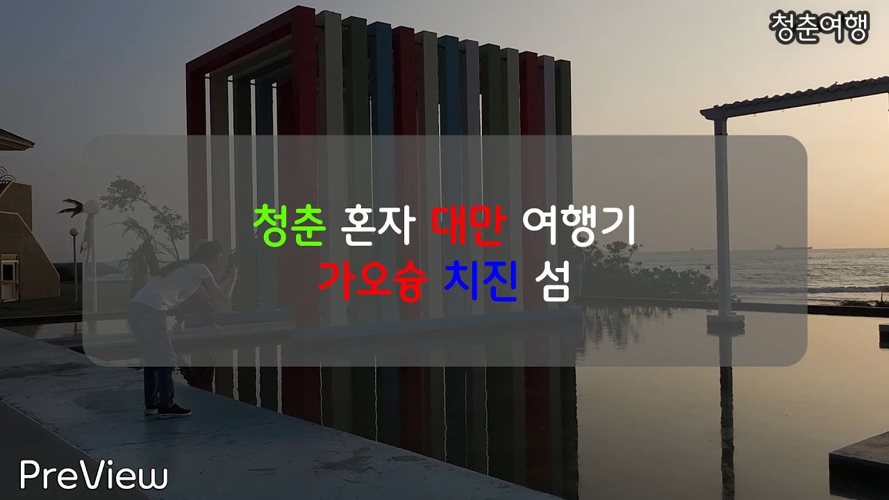 대만여행에서 가오슝 치진섬[1편]의 구산페리 탑승 및 전기 자전거 빌리는 방법