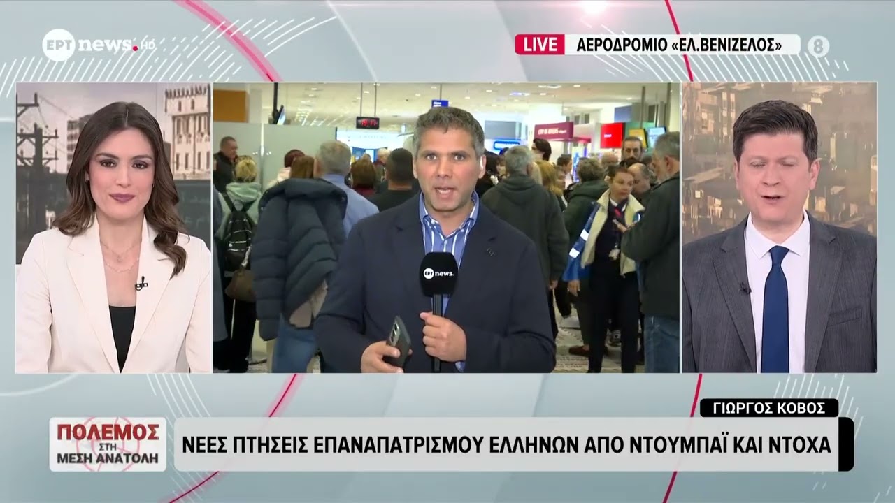 Νέες πτήσεις επαναπατρισμού Ελλήνων από Ντουμπάι και Ντόχα