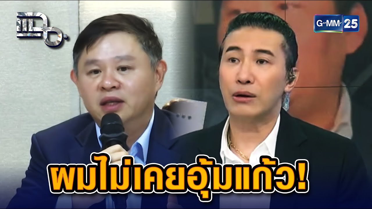 กรรชัย ลั่น! 'ผมไม่เคยอุ้มแก้ว!' ใครทำผิดรับกรรมเอง | Highlight แฉ 22 ม.ค. 69