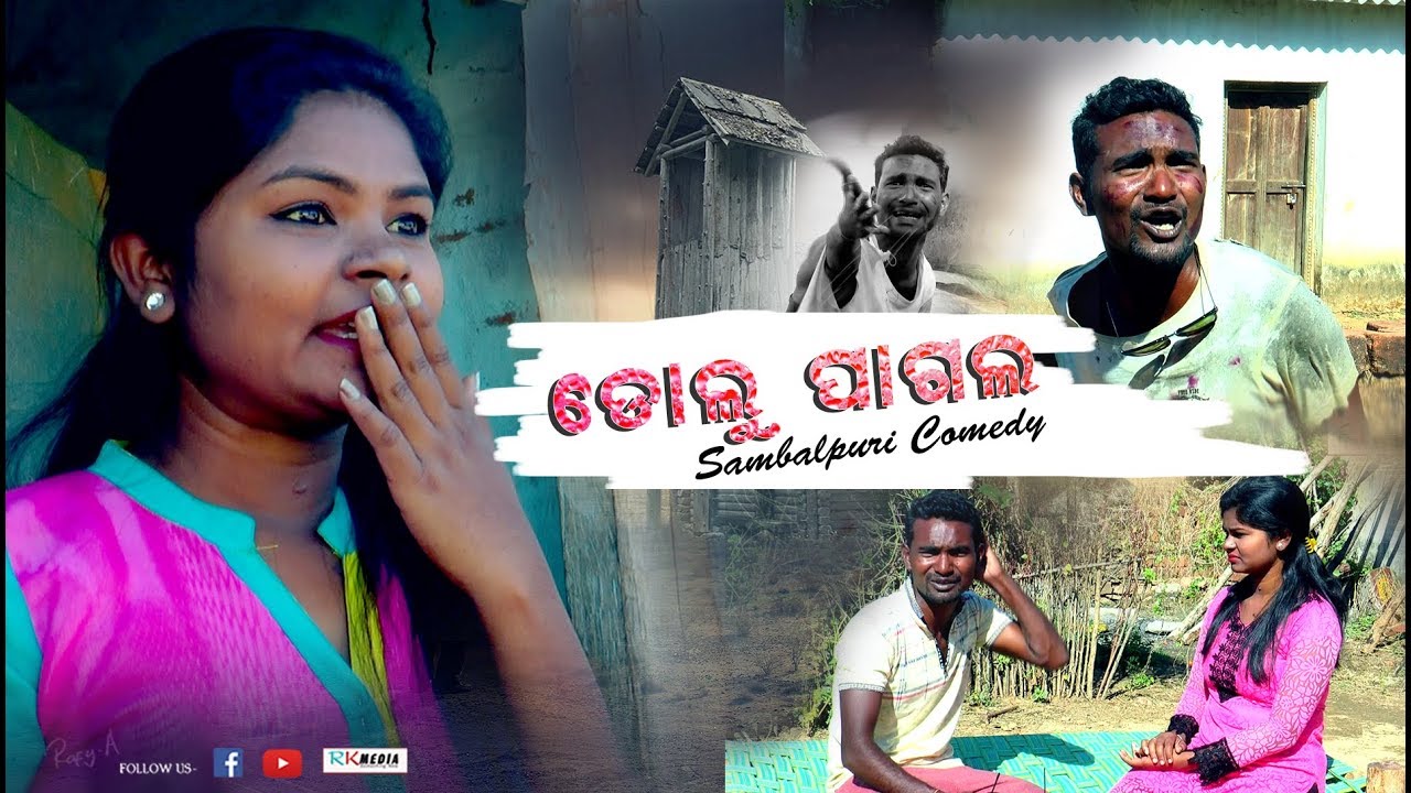 Dolu Pagal (Mr. Dolu) New Sambalpuri Comedy ll RKMedia