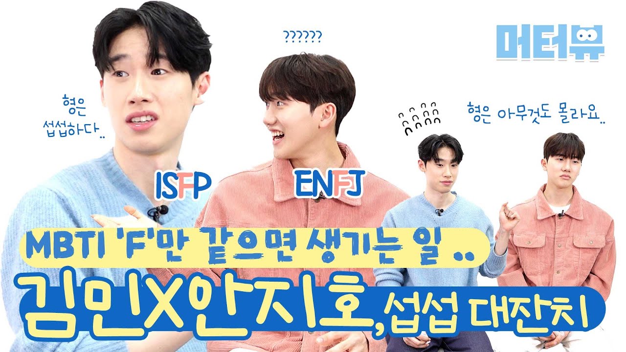 🏀 OX퀴즈 하다 싸울 뻔.. '리바운드' 김민 X 안지호,  두 F들의 섭섭 대잔치 🤣 [머터뷰]