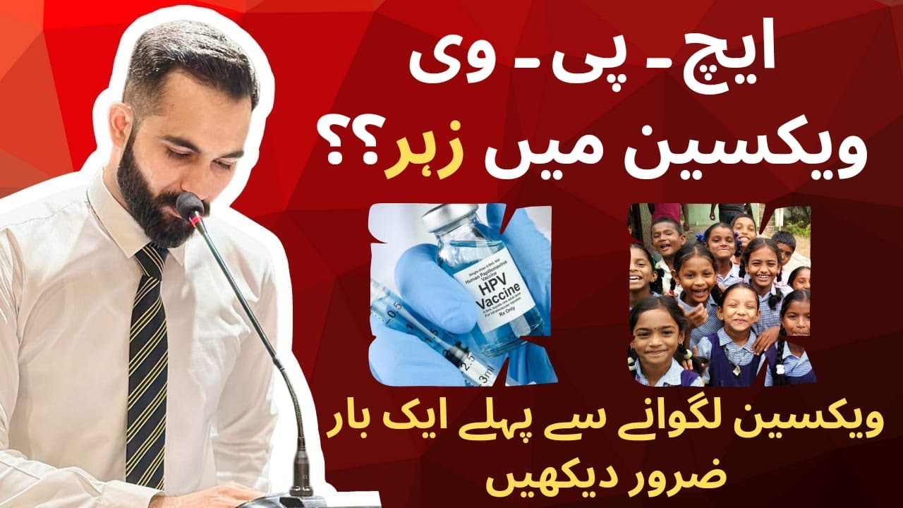 HPV Vaccine for Female in Pakistan | Campaign September 2025 | Dr Faizan Ali