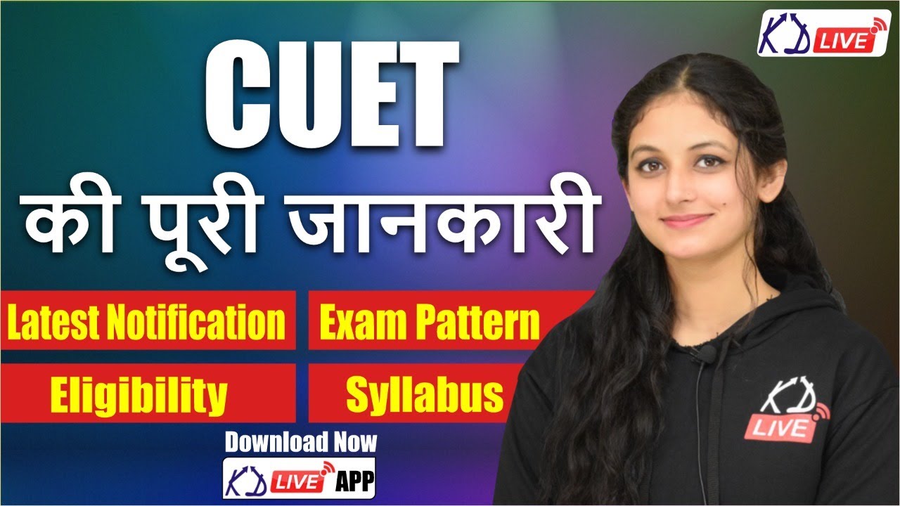 CUET, 2022 Latest Notification, Exam pattern, Eligibility, Syllabus | How to fill Application Form