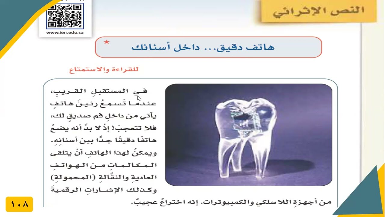 النص الإثرائي هاتف دقيق داخل أسنانك