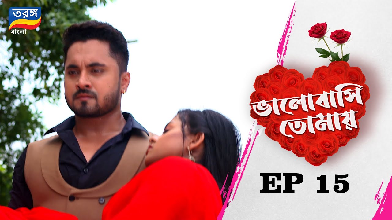 BHALOBASI TOMAY|ভালোবাসি তোমায় |EP ১৫|TARANG BANGLA