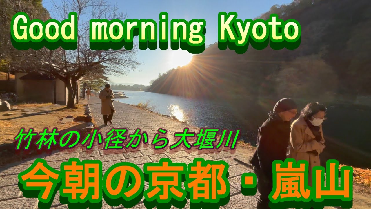 [December 6th] Good morning Kyoto This morning in Arashiyama, Kyoto