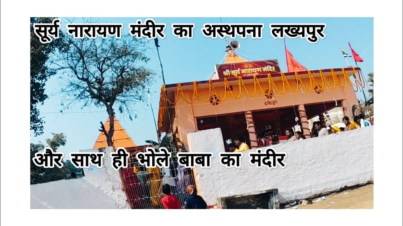 भगवान् सूर्य नारायण के मंदीर का अस्थपना और मेला का आनंद
