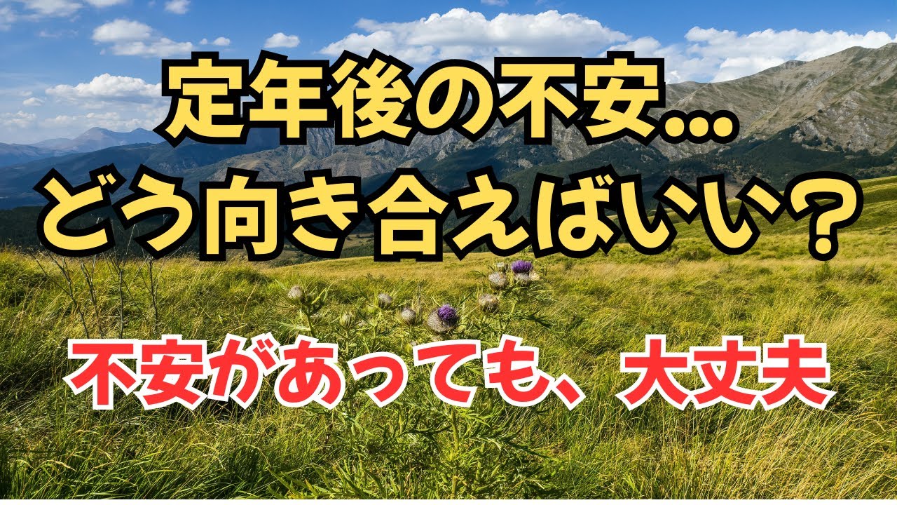 その不安、あなただけではありません