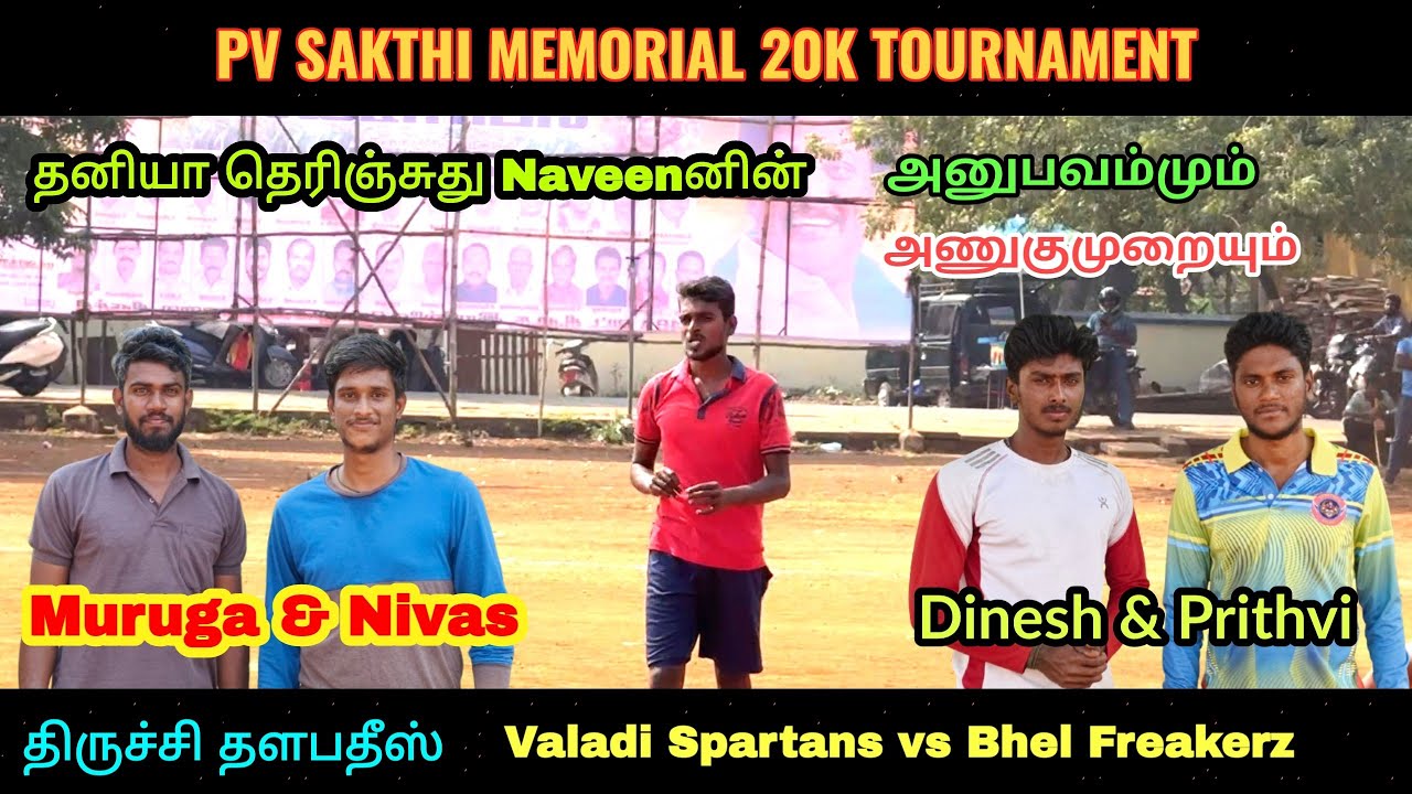Battle of Trichy Youngsters | Spartans Valadi vs BHEL Freakerz | PV Sakthi Memorial 20K
