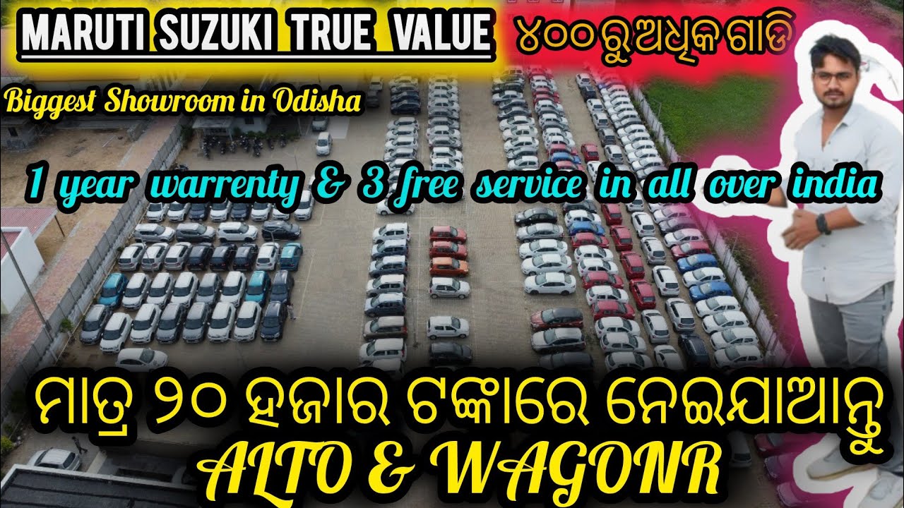 Only ₹20 Thousand Rupees🔥 Second Hand Car in Bhubaneswar | Used Cars for Sale in True Value Odisha