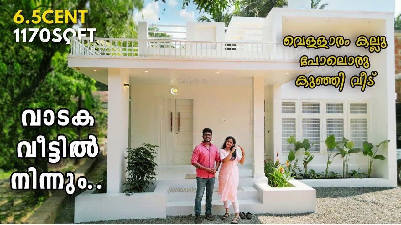 പാൽ പോലെ വീട്ടുടമ കാച്ചിക്കുറുക്കി ഉണ്ടാക്കിയ ഒരു വീട് ! SINGLE-STOREY BUDGET HOUSE | Home