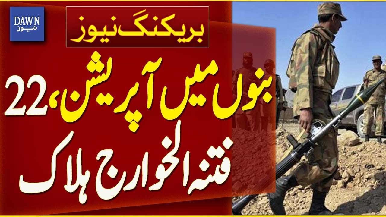 Bannu Operation: 22 Terrorists Eliminated | Breaking News | Dawn News
