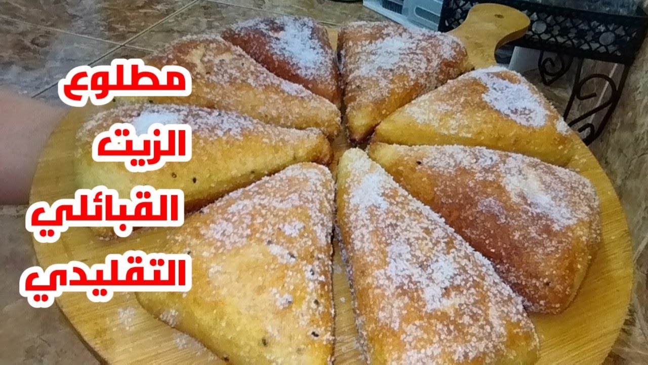 اسرار مطلوع الزيت القبائلي على الطريقه التقليديه خفيف وبزاف بنين مع القهوه😍 مناسب مع هذا البرد ❄️