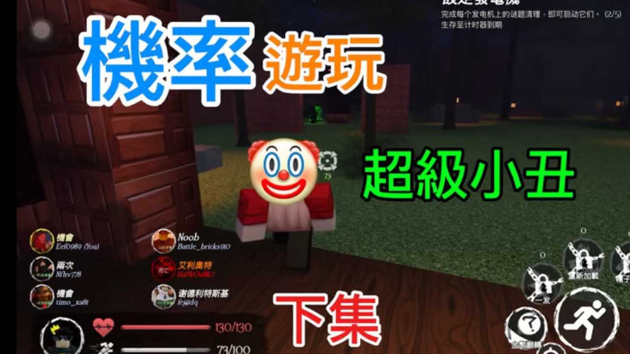 今天繼續玩被遺棄的【機率】下集。『Forsaken』「被遺棄」#小赫Roblox