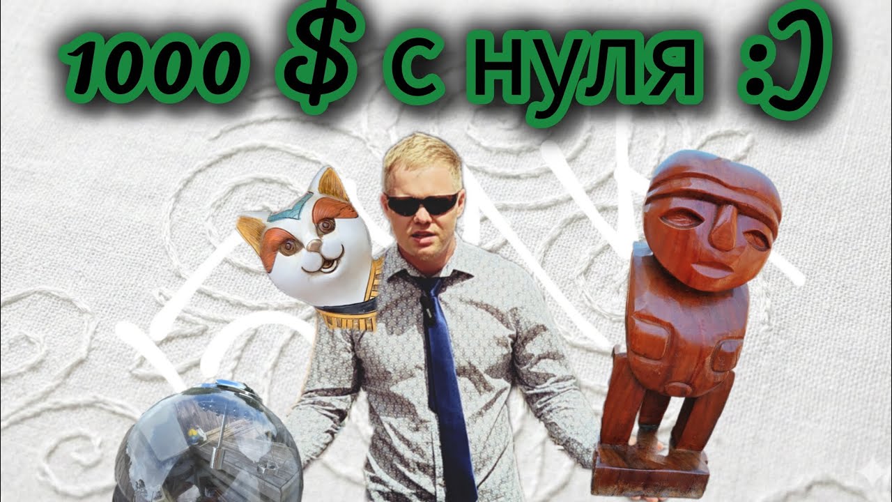Перепродаю вещи в Новой Зеландии.  Цель - заработать на машину с нуля