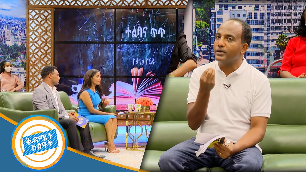 አምስት አጥሮቻችንን አፍርሰን ነው ችግር ውስጥ የወደቅነው /ታገል ሰይፉ ተልባ እና ጥጥ/
