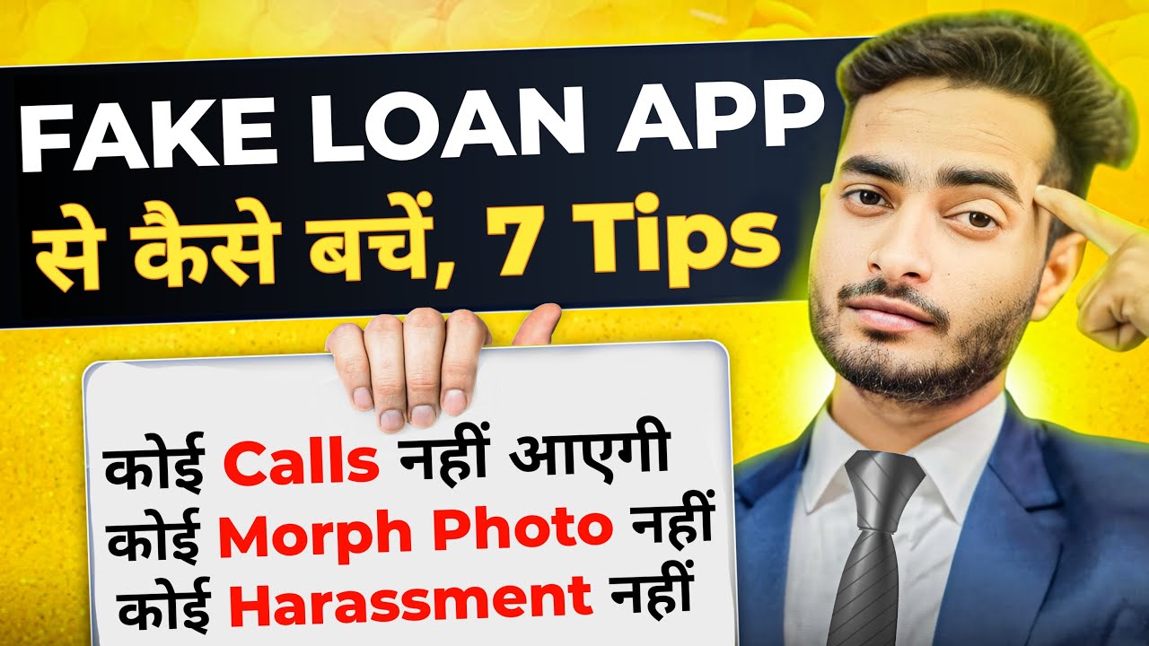How to avoid fraud loan | Fraud loan app harassment solution | How to avoid fake loan app