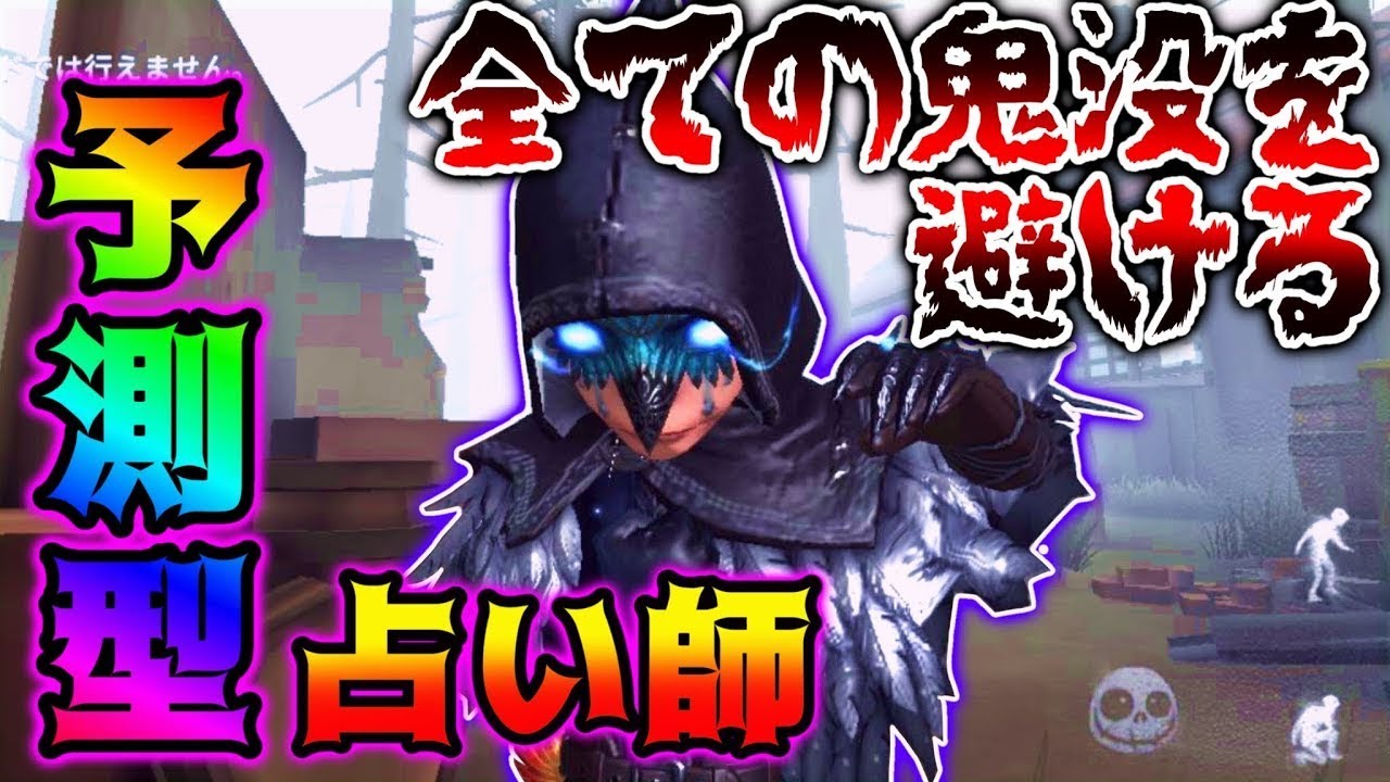 【第五人格】これが全ての神出鬼没を避けてチェイスをする予測型占い師だ！【IdentityV】【アイデンティティV】
