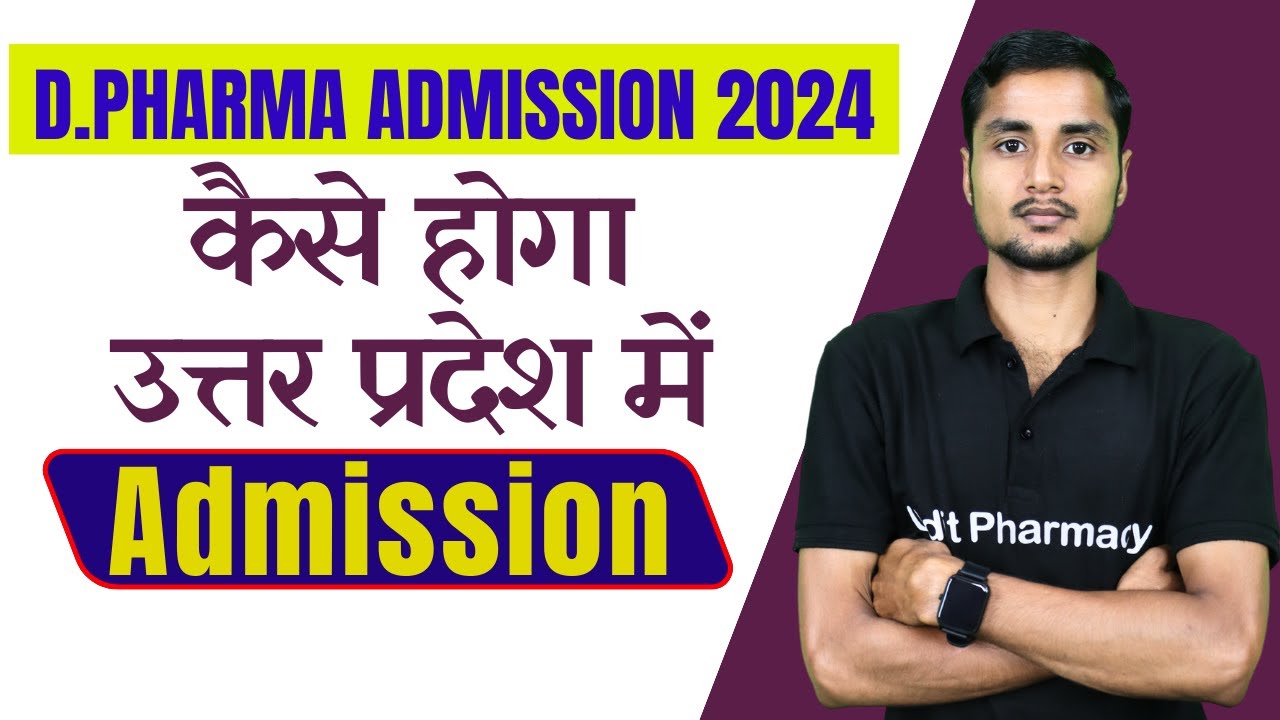 D.Pharma Admission 2024 in UP । D.Pharma Admission Process in UP । कैसे होगा इस बार Admission
