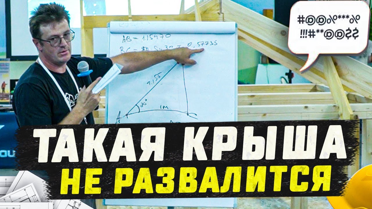 Как рассчитать крышу за 1 минуту? Секреты плотника, которые сэкономят вам часы работы!