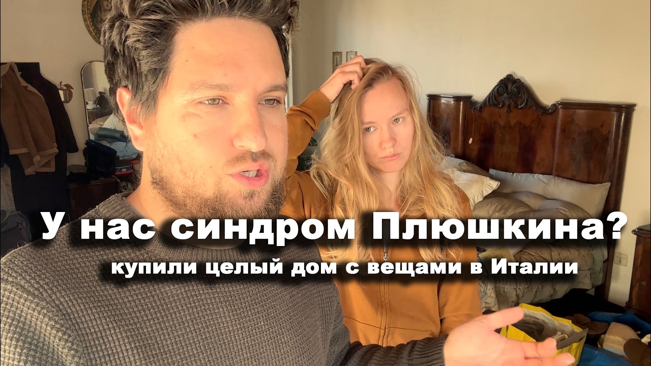 Почему не выбрасывам вещи и ленимся?