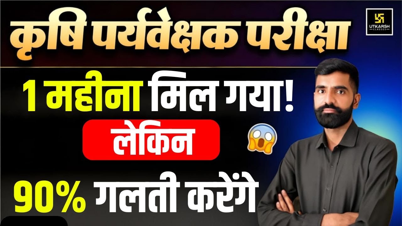 Agriculture Supervisor Exam Date 2026 | Final Strategy & Preparation Plan | Gyarsi Lal Sir
