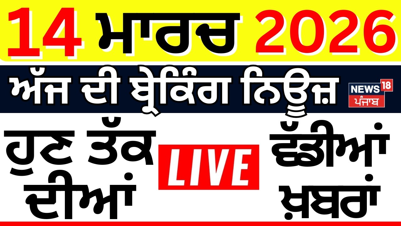 LIVE | Top News | Superfast 100 | ਅੱਜ ਦੀਆਂ ਵੱਡੀਆਂ ਖ਼ਬਰਾਂ | PM Modi | LPG Shortage Crisis | Iran War