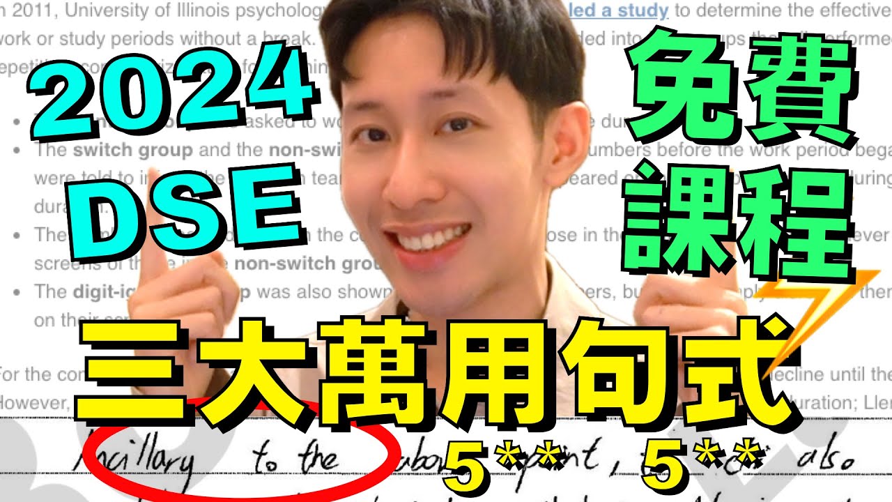 2024 DSE英文: 三種萬用句式! Paper 2 寫作必用 😍 5** 真人實證!
