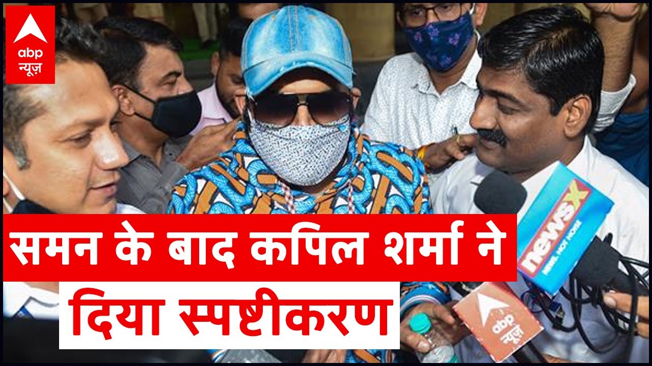 Kapil Sharma's explanation after Mumbai Crime Branch's summon