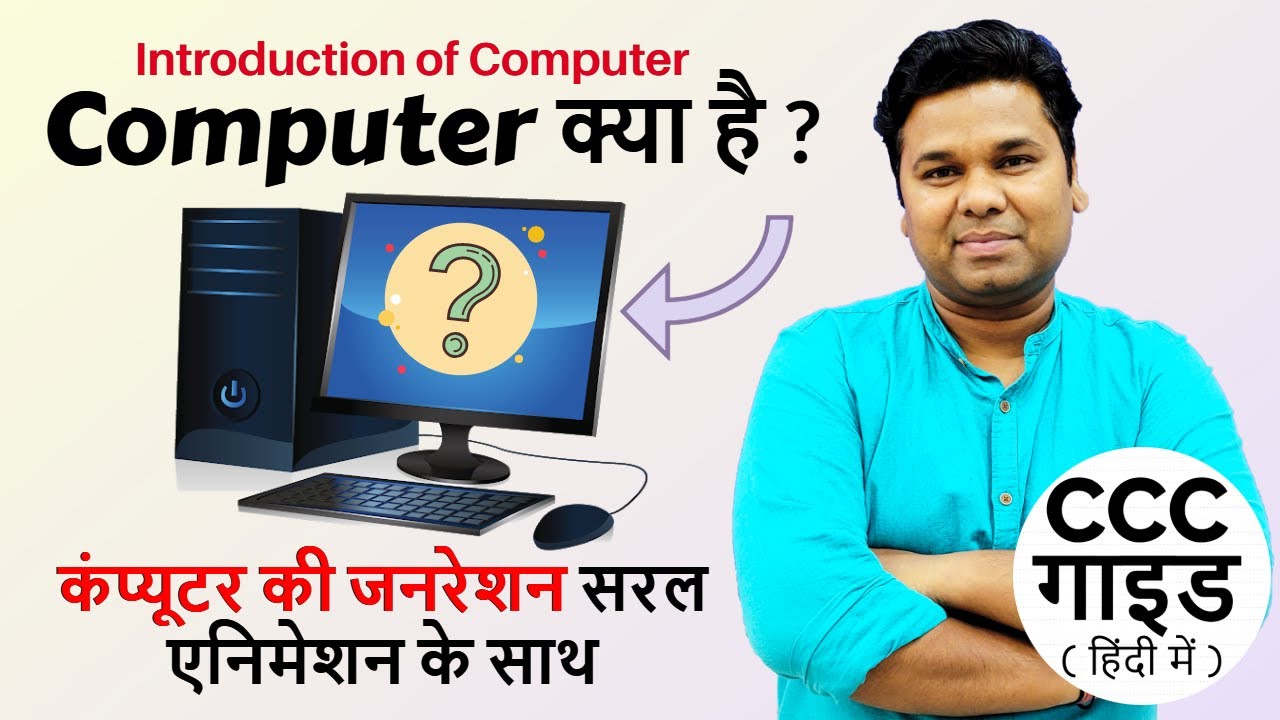 Introduction of Computer & Generations of Computer Explained in Hindi | CCC Guide
