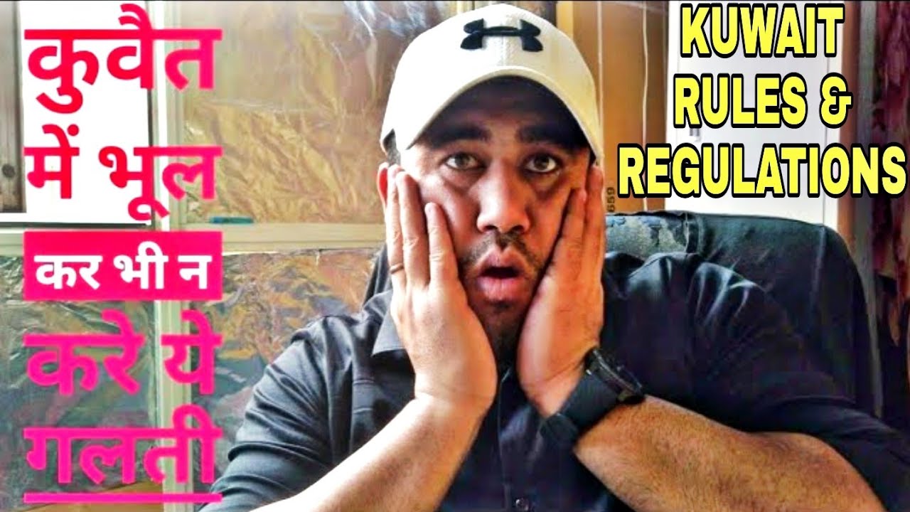 KUWAIT RULES & REGULATIONS | Kuwait में यह गलती न करें | 15 Things Don't Do In Kuwait