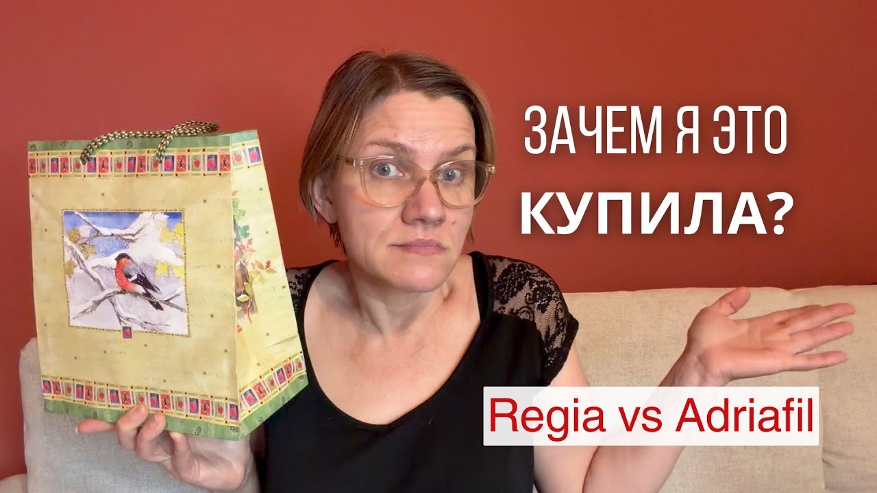 Regia vs Adriafil Calzasocks - одинаковые? Мои странные покупки