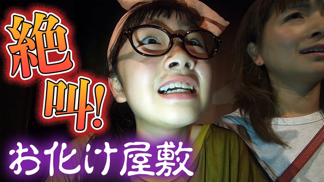 怖すぎ大絶叫！このお化け屋敷、過去イチ怖かった...【怨霊座敷 怨み針の女】