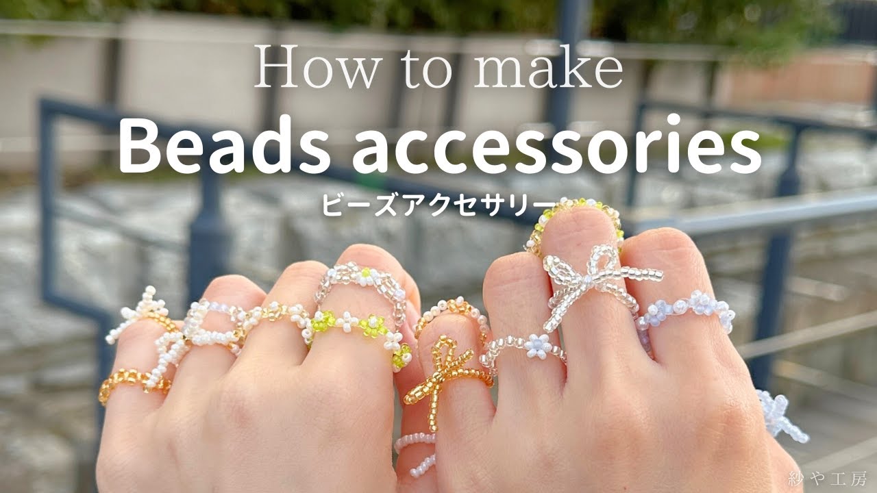 【ビーズリング】簡単！ビーズアクセサリーの作り方♡ [花 リボン]【初心者🔰図解付き】How to make beaded accessories DIY 韓国 비즈 링 結び方 フラワー 指輪