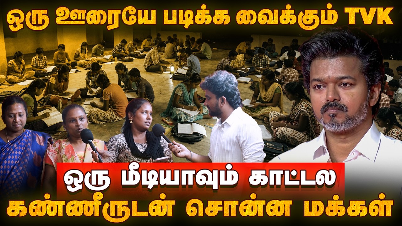 FREE சாப்பாடு! FREE கல்வி! வெளிய தெரியாமல் TVK செய்யும் நலத்திட்டம்.. | TVK Thalapathy Vijay