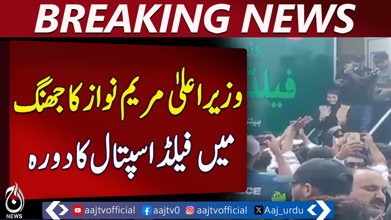 CM Maryam Nawaz Visits Field Hospital in Jhang - Pakistan news