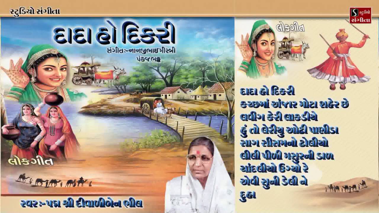 Diwaliben Bhil | Lokgeet | Devotional Song | Best Of Diwaliben Bhil