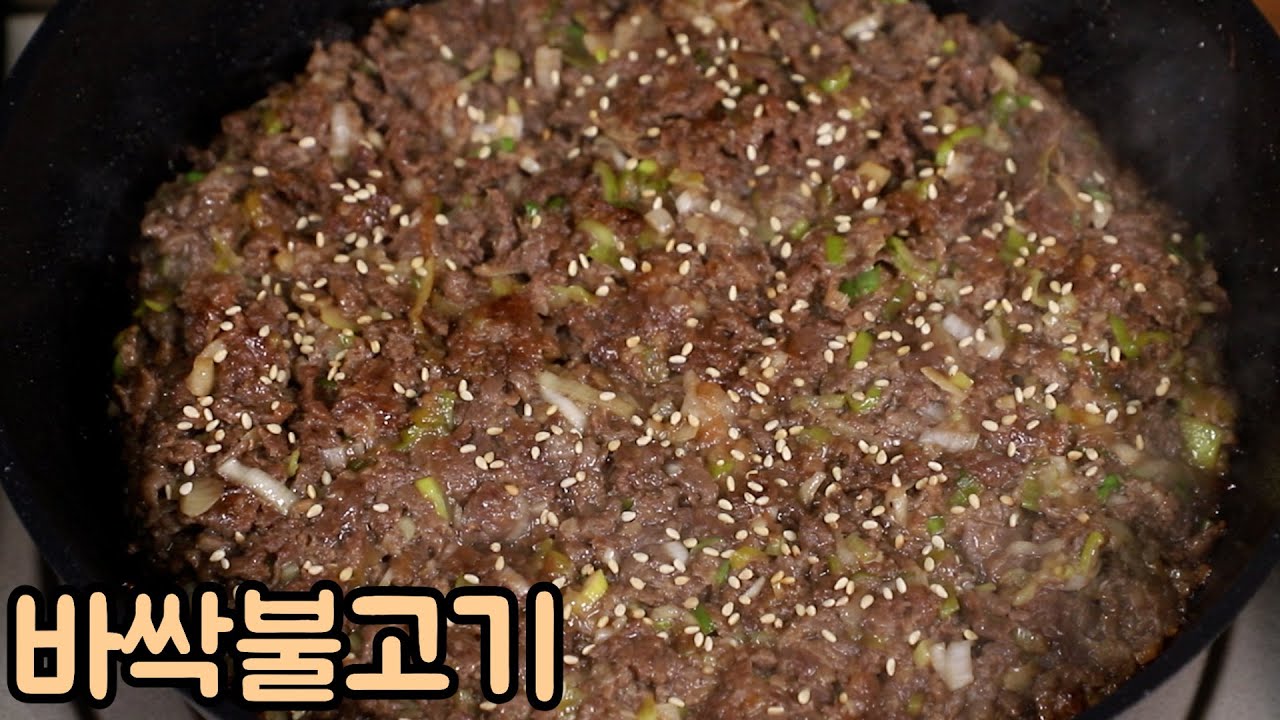 소고기와 대파 양파로 집에서 간편하고 맛있게 바싹불고기 만드는 방법 심방골주부