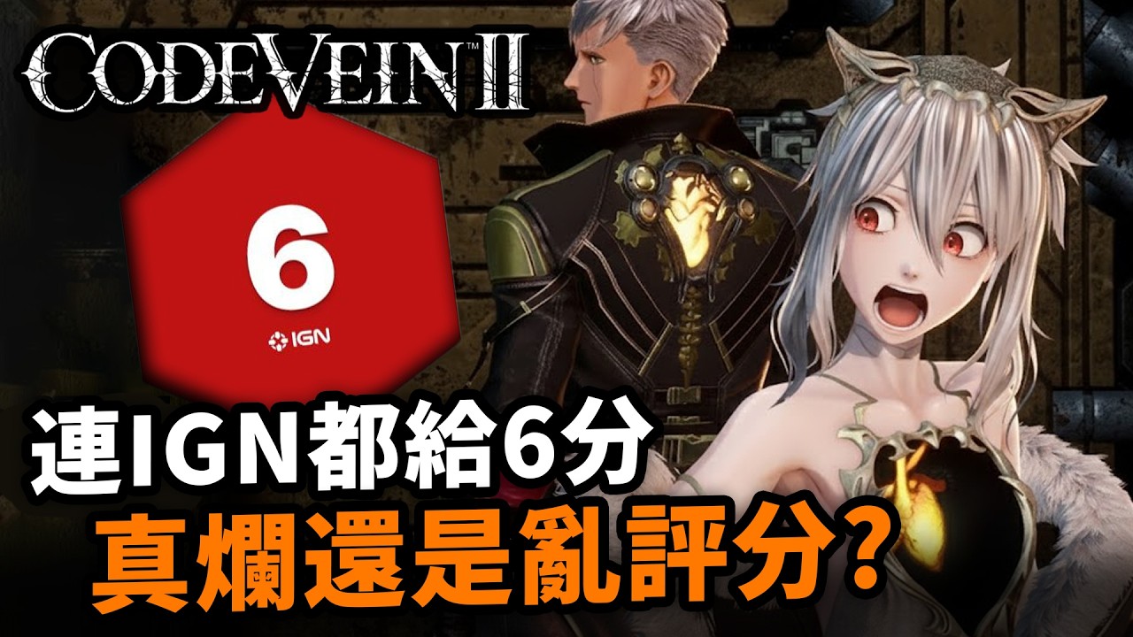 NASA電腦都會lag😭噬血代碼II 5大優缺點｜新遊戲入手指南｜噬血代碼2 Code Vein II 遊戲試玩與心得｜Uwants遊戲講