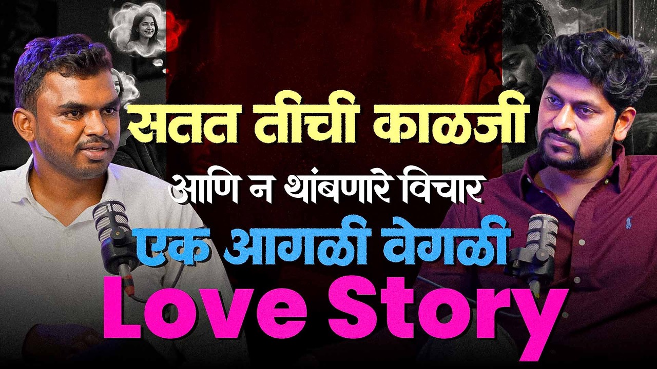 ज्या मुलीचा बाप ठाम पणे निर्णय घेऊ शकत नाही त्या वेळी तीचे 17 जण मालक झालेले असतात 😥