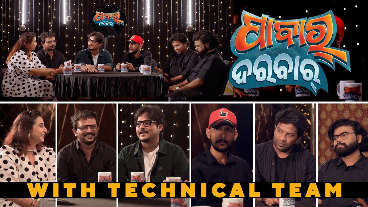 ପାବାର୍ | Pabar | Chat Show | Babushaan Mohanty | Elina Samantaray | This Raja 2024