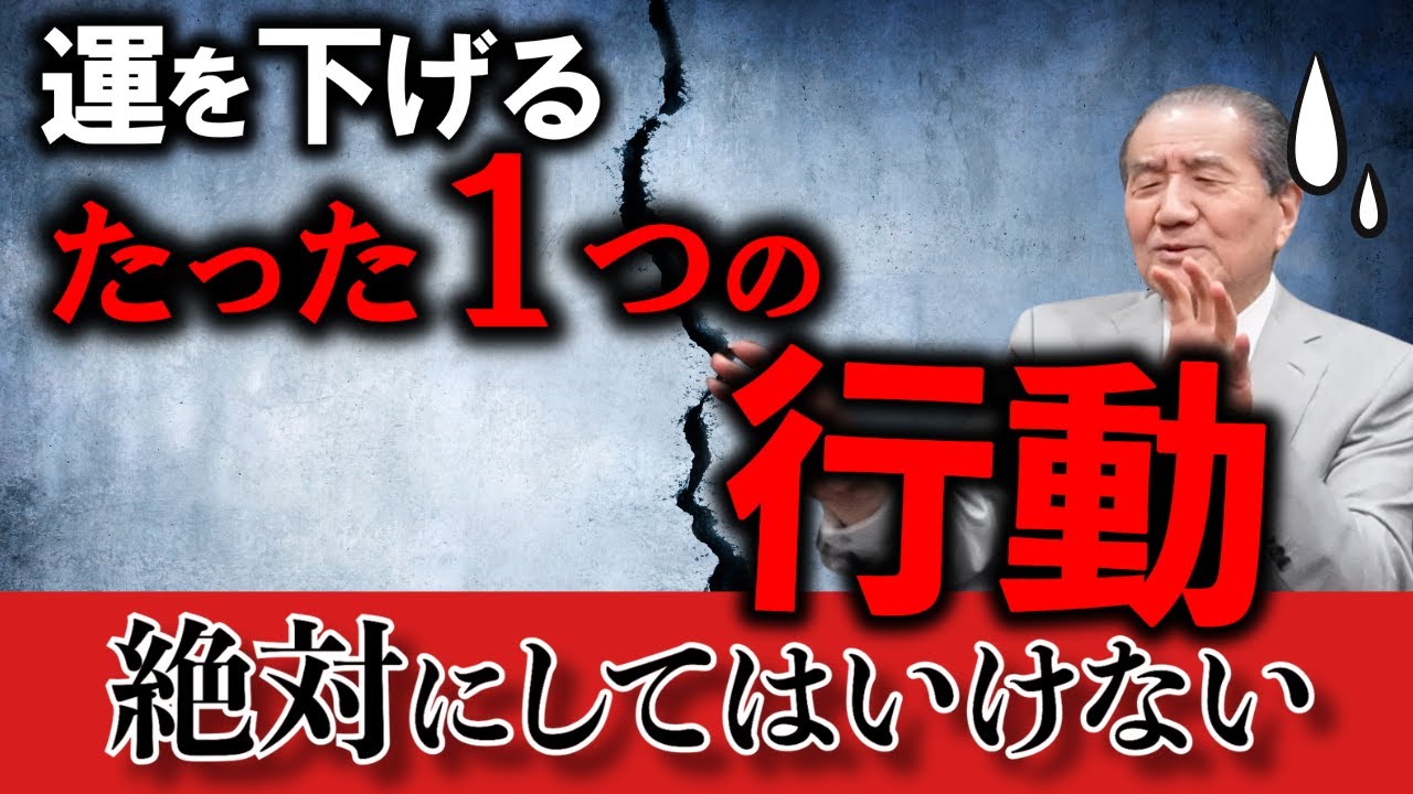 【運が逃げる瞬間】知らずにやってる“たった一つの致命的ミス”