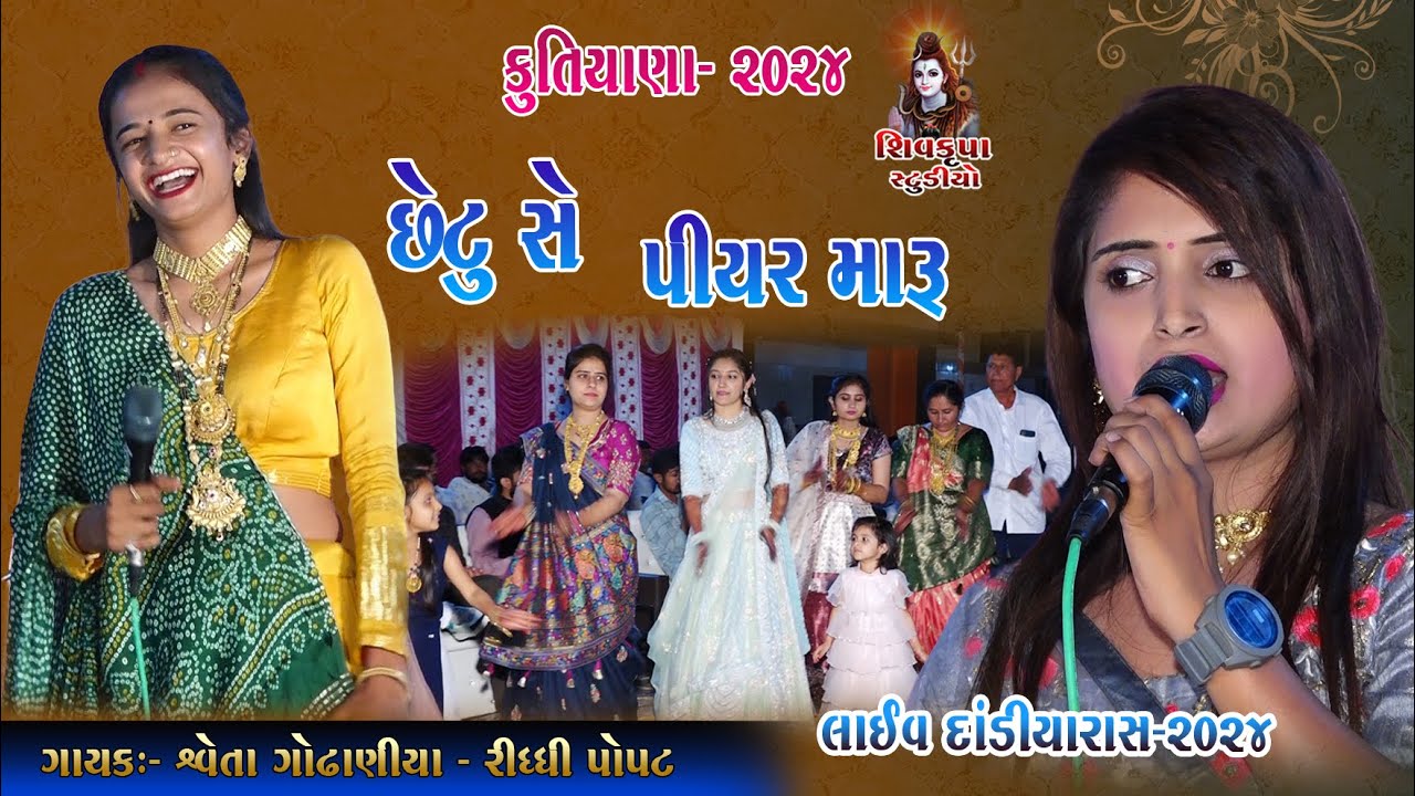 04~Kutiyana~2024 || LIVE Dandiya Raas || Chhetu Se Piyar Maru || Riddhi Popat - SWETA GODHANIYA