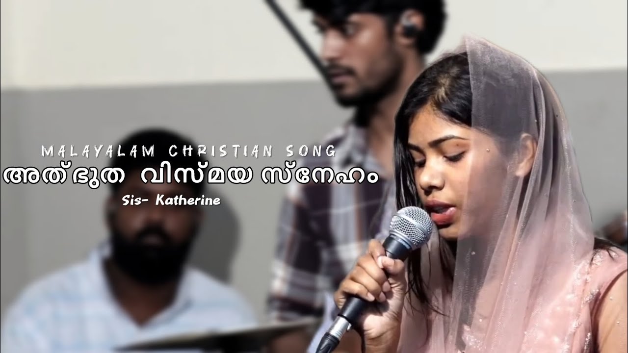 അത്‌ഭുത വിസ്മയ സ്നേഹം || Malayalam Christian Songs || Sis Katherine || #christian #song 