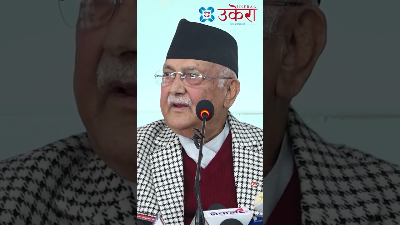 एमालेमा आवश्यकता अनुसार हस्तान्तरण, पुस्तान्तरण पनि हुन्छ :   अध्यक्ष, केपी शर्मा ओली