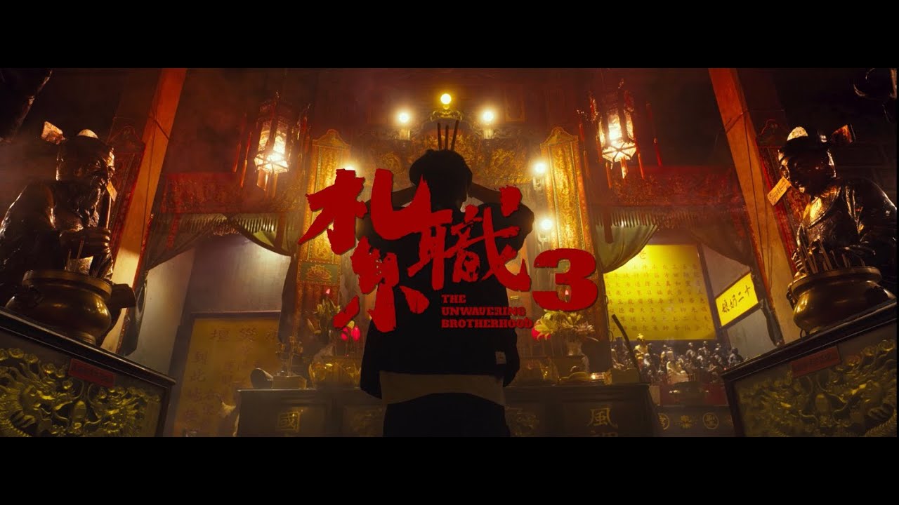 【《紮職3》定檔預告登場】