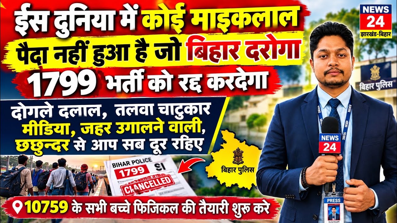 Bihar Daroga 1799 Physical Date 2026 | BPSSC Bihar Police SI Latest Update |by Deepak Sir 