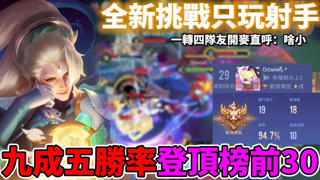 【Mico】主播射手一轉四直接讓路人噴出髒話🔥用射手也可以打上排行榜❗️快點來看我用萬象進場毀滅世界吧｜傳說對決